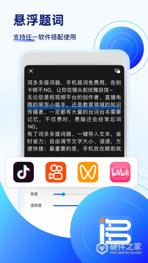 词多多提词器