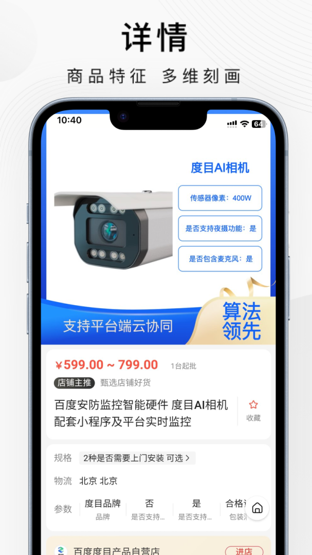 百度爱采购app买家版