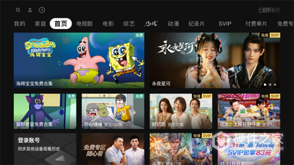 云视听极光极速版免费版