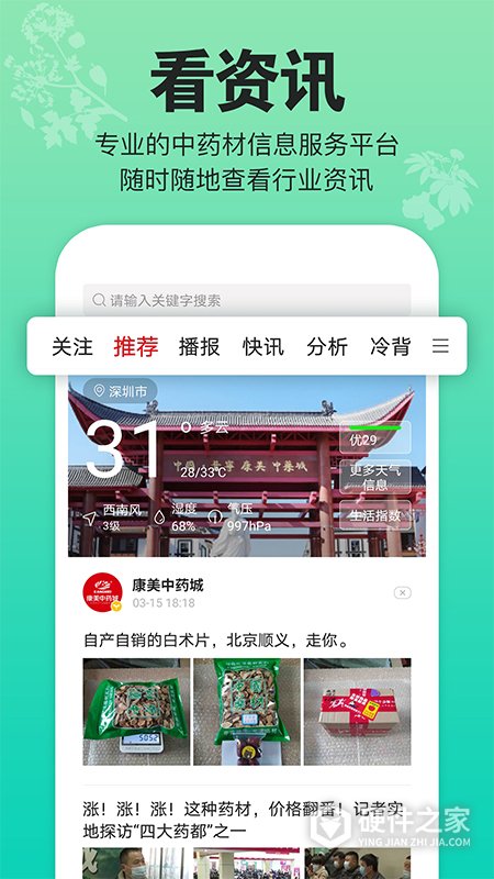 康美中药城app