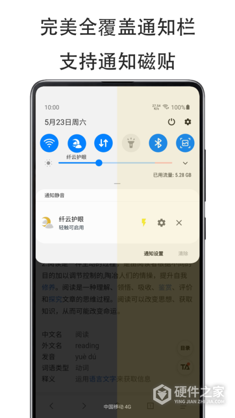 纤云护眼app