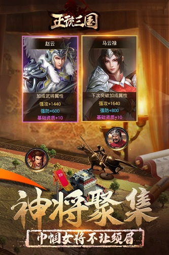 正统三国h5
