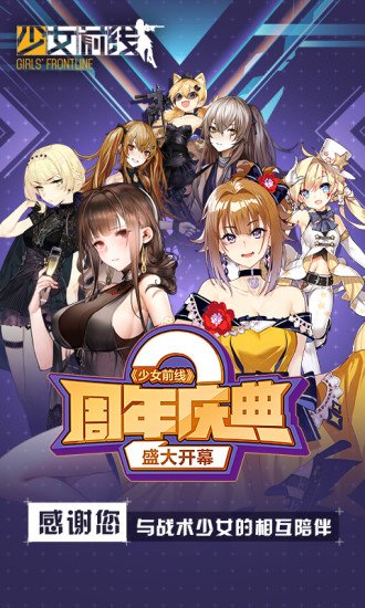 少女前线应用宝版