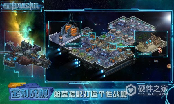 星舰起航最新版