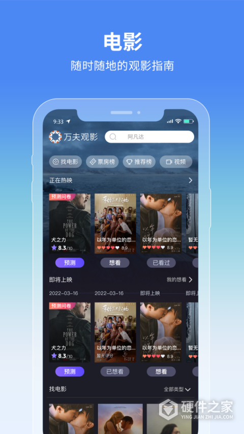 万夫观影app