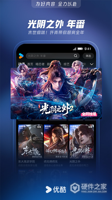 优酷视频app
