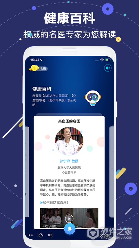 国寿AI健康