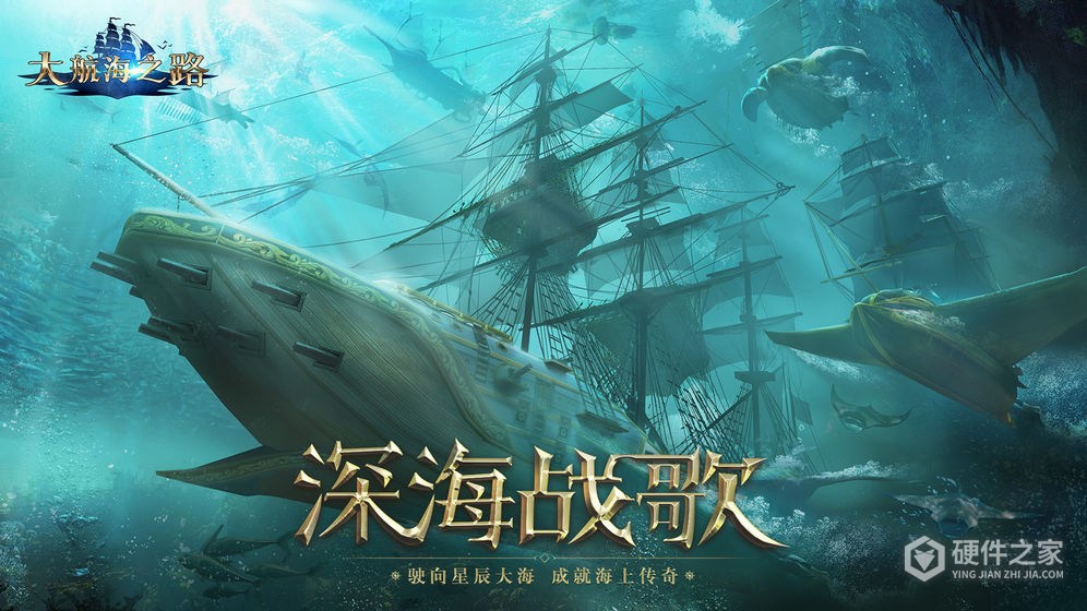大航海之路红包版