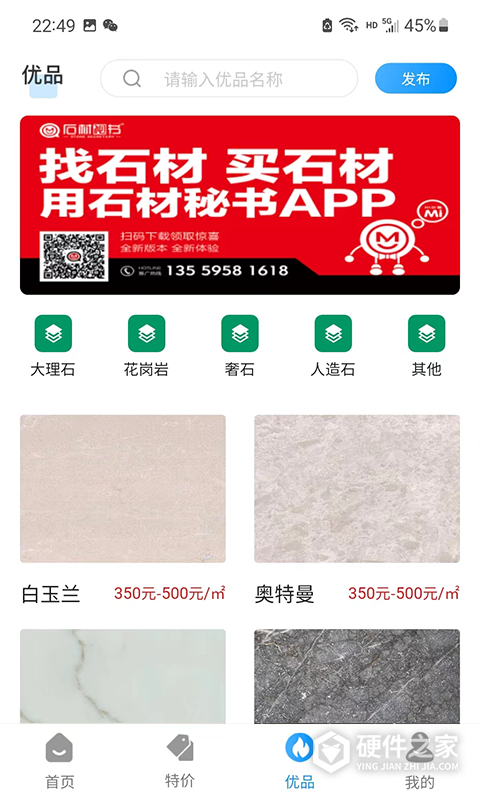 石材秘书app