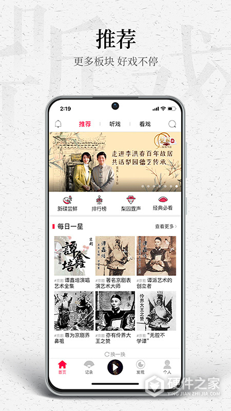 听戏