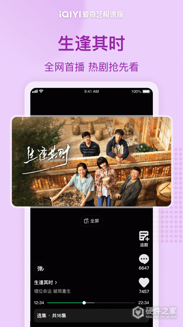 爱奇艺极速版