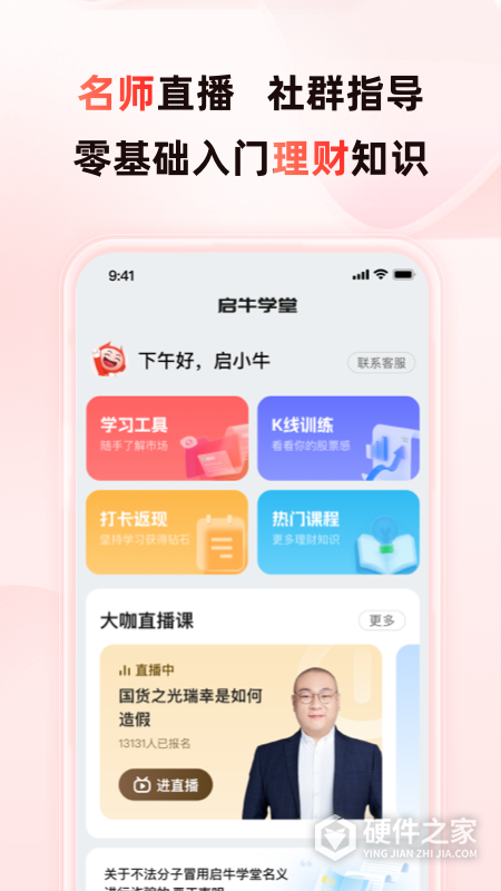 启牛