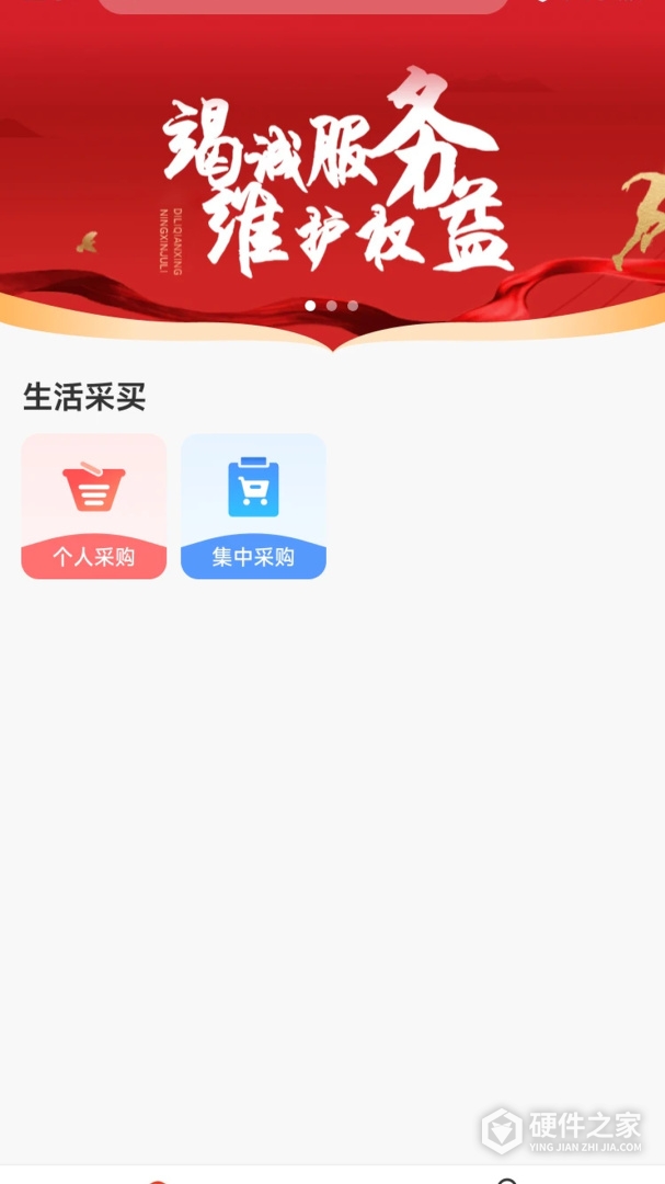 职工e惠