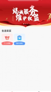 职工e惠