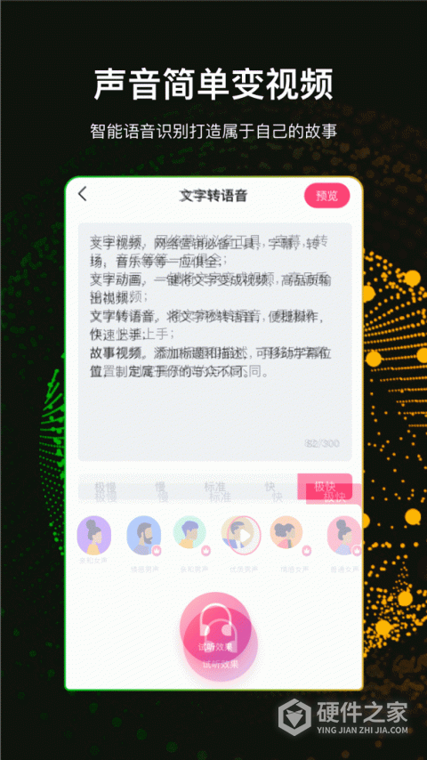 文字视频制作最新版