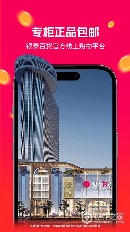 喵街银泰app