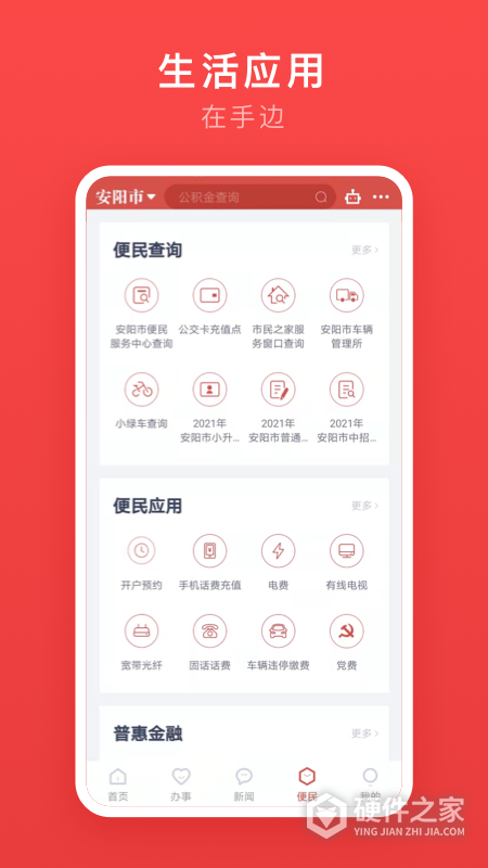 安馨办app