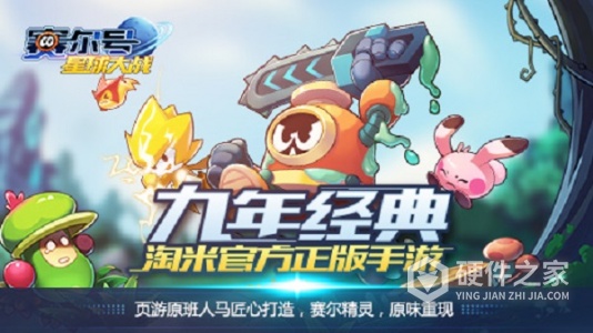 赛尔号星球大战小米版