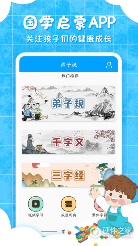 弟子规儿童启蒙app