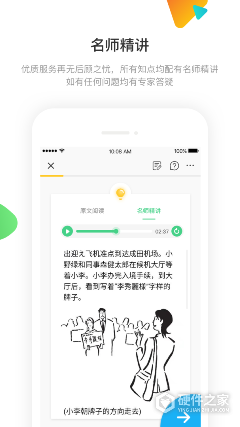 日语训练营app