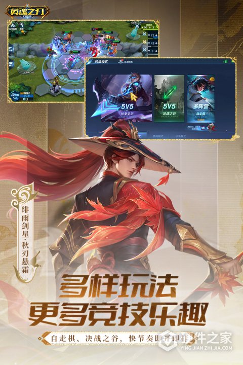 英魂之刃九游版