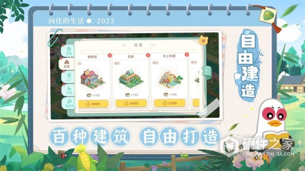 向往的生活手游官方版