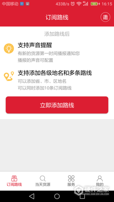56888一点通司机