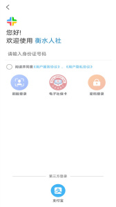 衡水人社