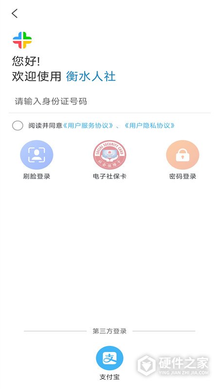 衡水人社app