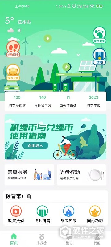 绿宝碳汇官方版