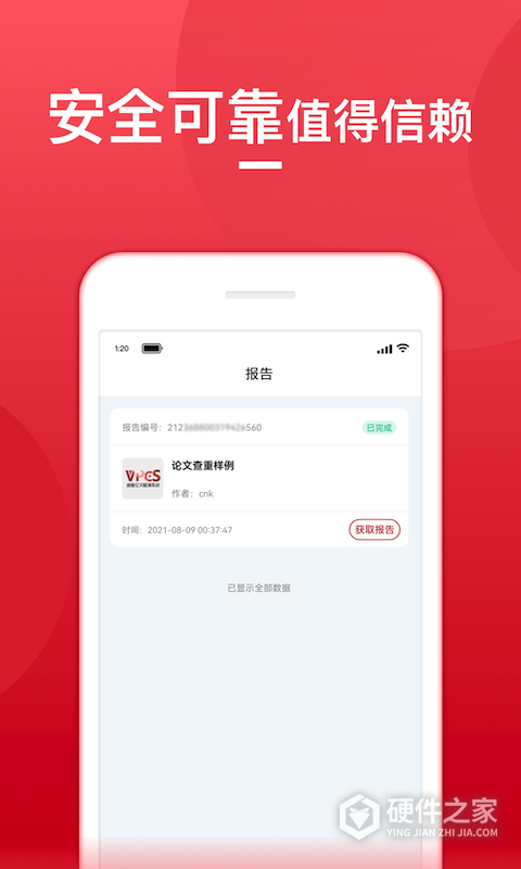 论文查重宝