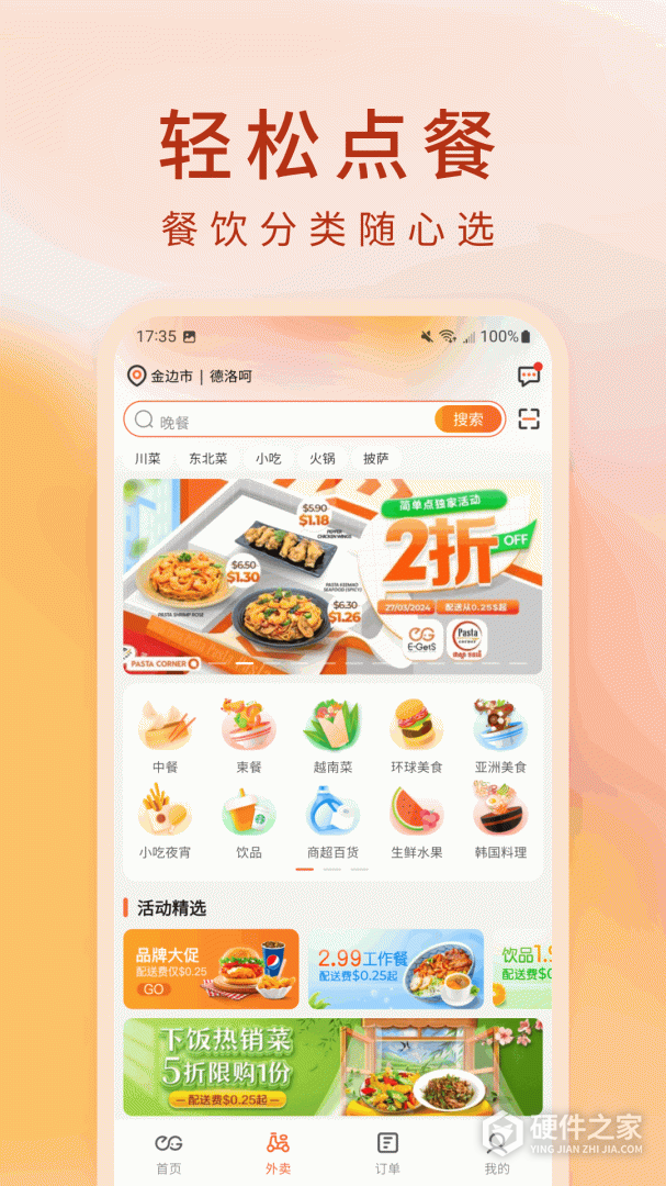 柬单点
