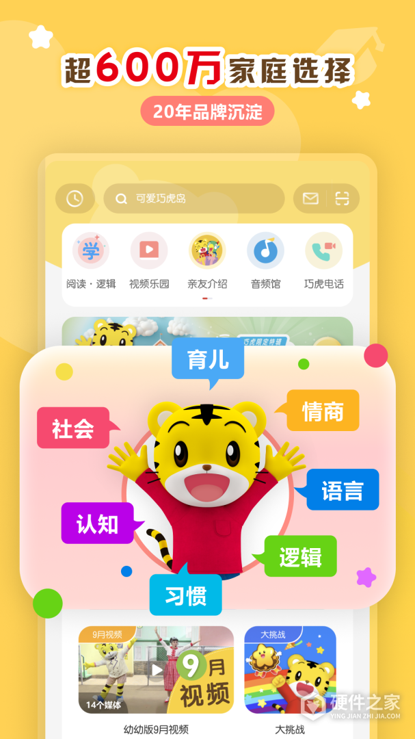 巧虎