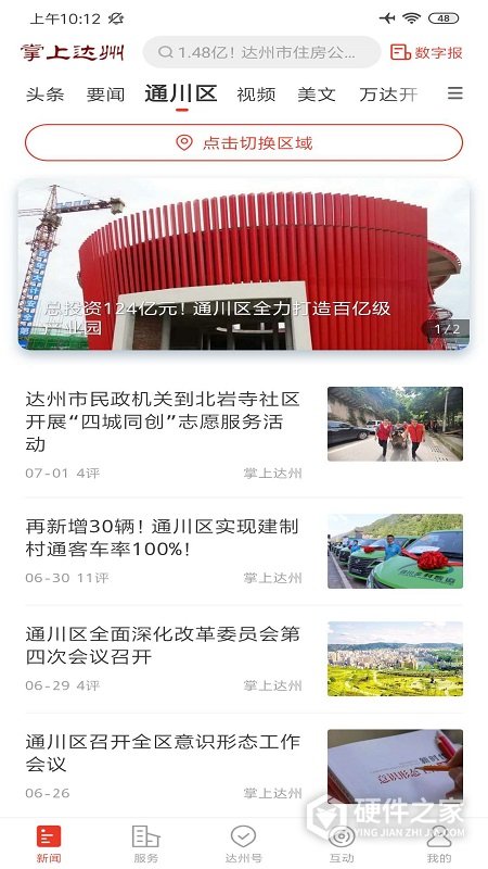 掌上达州app
