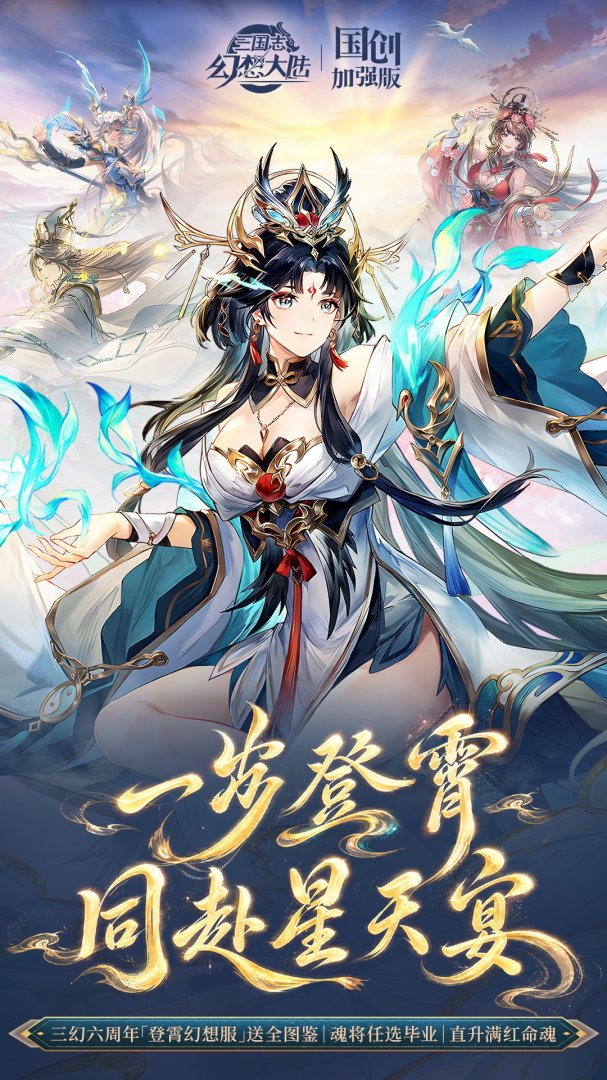 三国志幻想大陆微信版