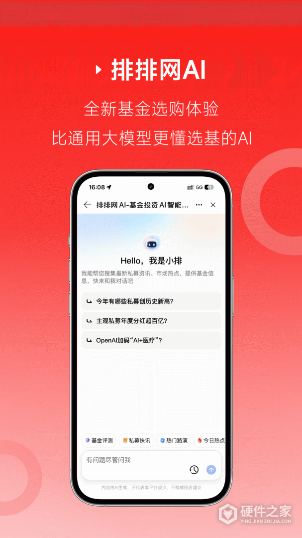 排排网财富