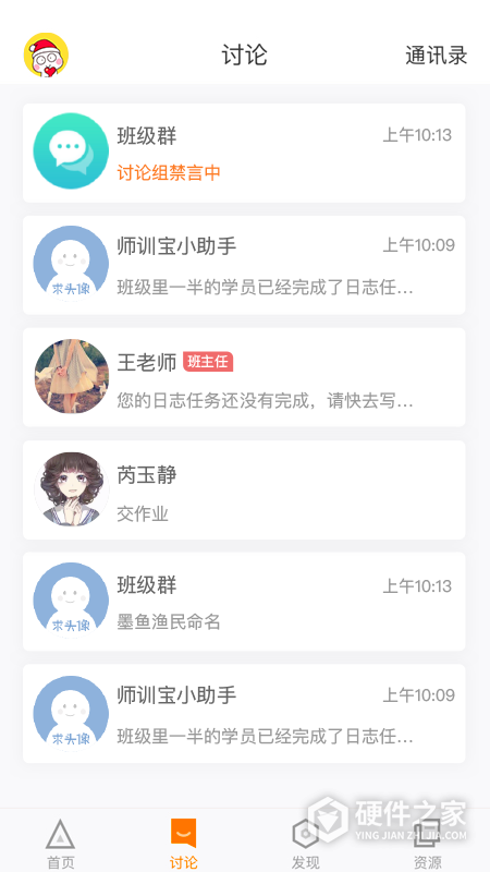 师训宝学员端app
