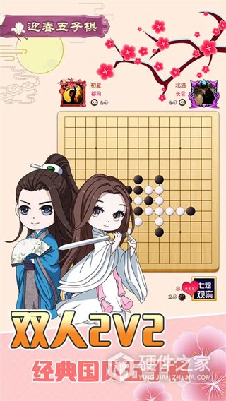 迎春五子棋游戏
