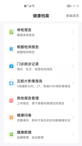 和谐医疗