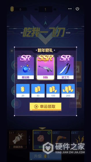 吃我一飞刀游戏