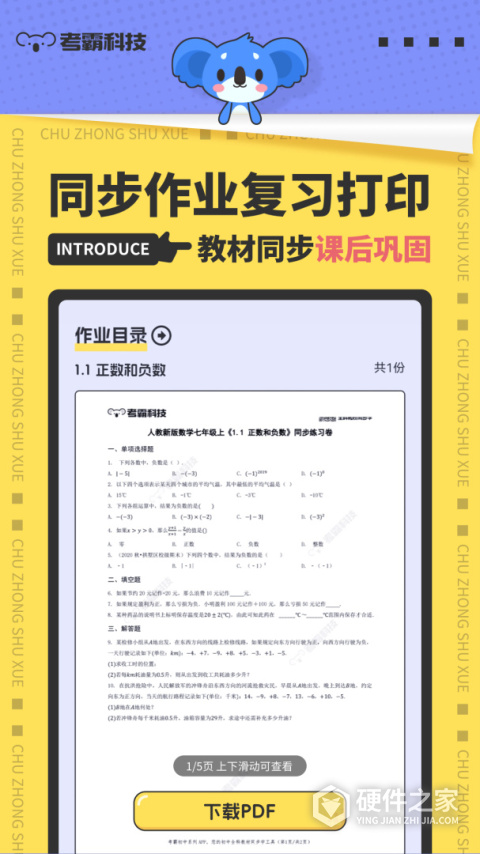 初中数学考霸教育app