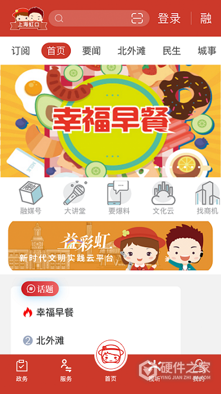 上海虹口app官方版