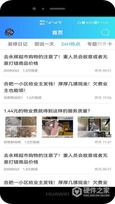 安徽合肥论坛app