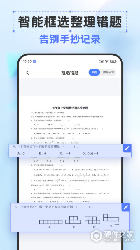 错题打印机app