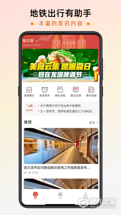 智惠行西安地铁