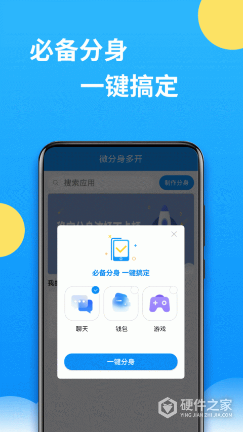 微分身多开手机版