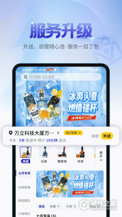 同城酒库app最新版