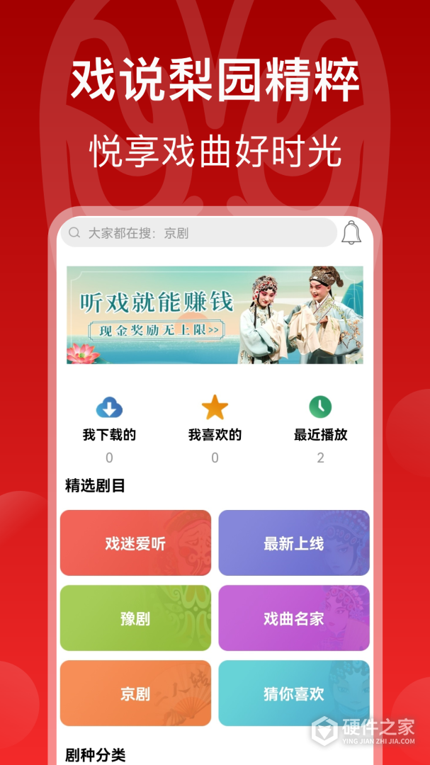 戏曲梨园
