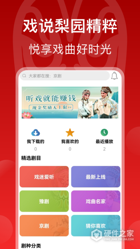 戏曲梨园安卓版