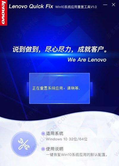 联想Win10系统应用重置工具